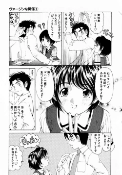 Page 141 of Virgin na Kankei 1