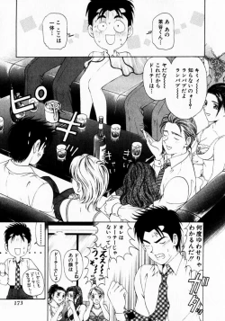 Page 173 of Virgin na Kankei 1