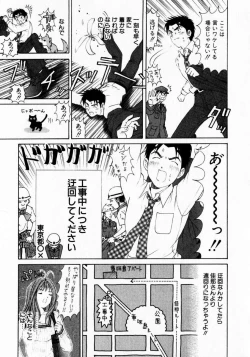 Page 205 of Virgin na Kankei 1
