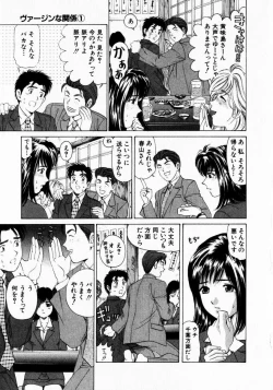 Page 43 of Virgin na Kankei 1