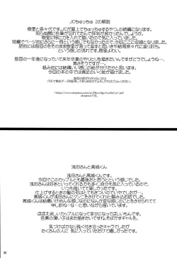 Page 30 of ED no Shinsan to Juririn Nanayo, ato Asada-san no Eroi Hon.