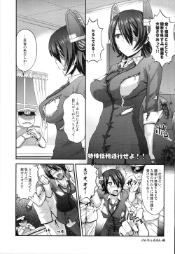 Page 5 of Tokushu Ninmu Suikou seyo!!