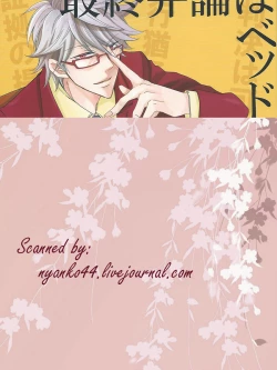 Page 35 of Saishuu Benron wa Bed no Naka de