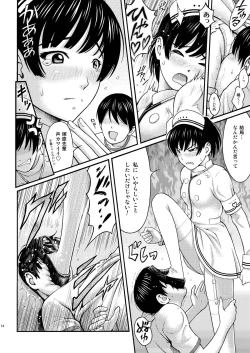 Page 13 of Tsukahara SS＋plus
