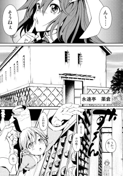 Page 10 of Touhou Kinoko Kusuri