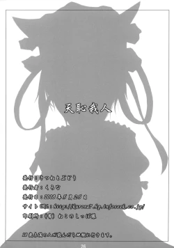 Page 26 of Tenchi Warehito