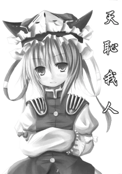 Page 3 of Tenchi Warehito