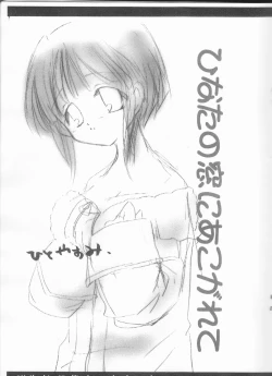 Page 17 of Hinata no Mado ni Akogarete