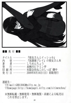 Page 21 of Kanojo-san to Issho ☆