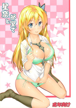 Download Sena to Bushitsu de