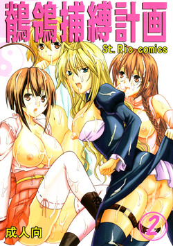 Download Sekirei Hobaku Keikaku 2