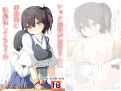 Page 56 of Shota Teitoku ga Kagateki ni sei Shori Shite Morau Hon