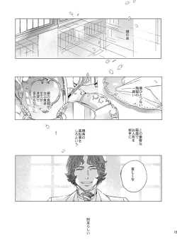 Page 14 of 【再録】草行露宿して（ナル雷）