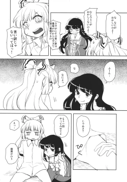 Page 21 of Fujiwarano Mokou wo Aishitai