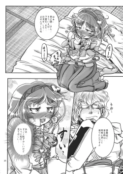 Page 25 of Ugoku Furudouguya vs Youkai Mattaira