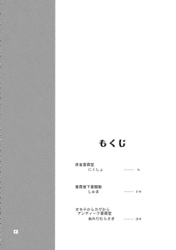 Page 3 of Ugoku Furudouguya vs Youkai Mattaira