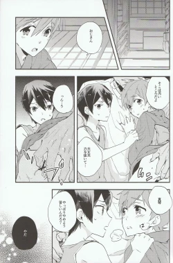 Page 17 of Iwatobi SC Seichou Log