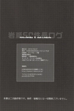 Page 27 of Iwatobi SC Seichou Log