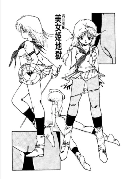 Page 2 of Bijo Hime Jigoku