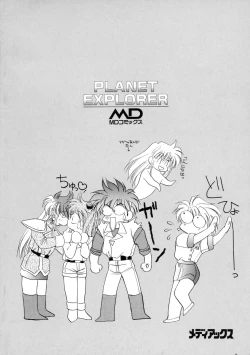 Page 6 of Planet Explorer