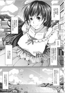 Page 105 of Seijun Nyuutou Gangu