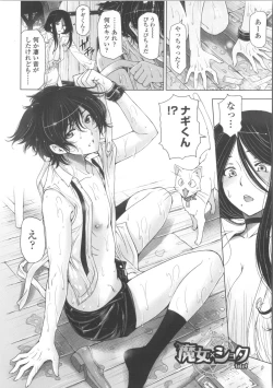 Page 74 of Majo × Shota ~ Genteiban