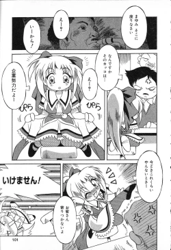Page 102 of Pure Petit Vol. 13