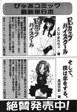 Page 158 of Pure Petit Vol. 13