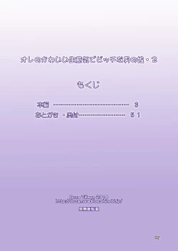 Page 2 of Ore no Kawaii Namaiki de Bitch na Otokonoko 2