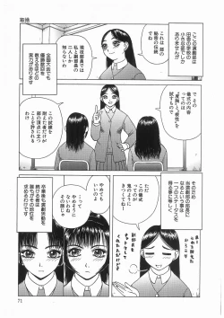 Page 71 of 輪姦学園セレモニーrinkan gakuen seremonii