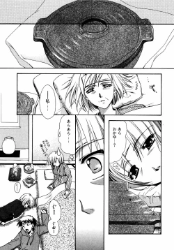 Page 18 of dada ama o neechan Vol.2