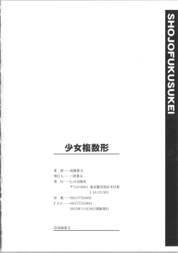 Page 202 of Shoujo Fukusuukei