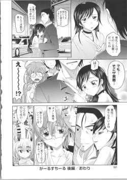 Page 96 of Shoujo Fukusuukei