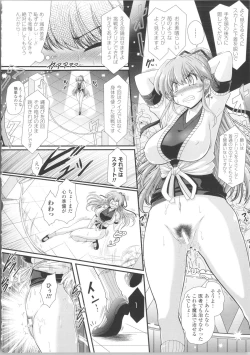 Page 23 of Akuma no Shitsumon