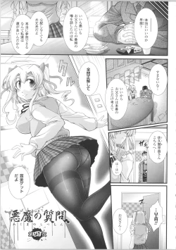 Page 42 of Akuma no Shitsumon