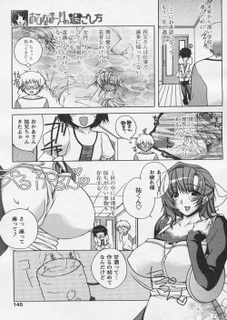 Page 141 of COMIC Papipo 2005-04