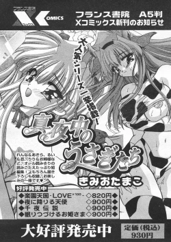 Page 201 of COMIC Papipo 2005-04