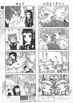 Page 231 of COMIC Papipo 2005-04