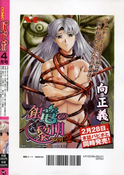 Page 268 of COMIC Papipo 2005-04