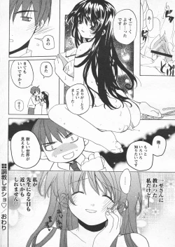 Page 80 of COMIC Papipo 2005-04