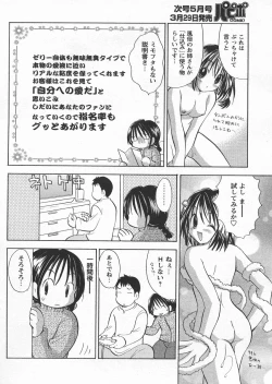 Page 84 of COMIC Papipo 2005-04