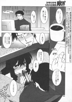 Page 90 of COMIC Papipo 2005-04