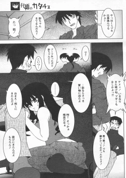 Page 93 of COMIC Papipo 2005-04