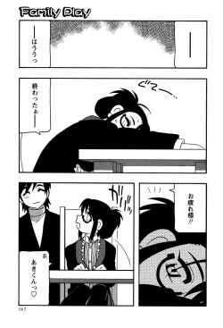 Page 167 of COMIC Masyo 2007-03