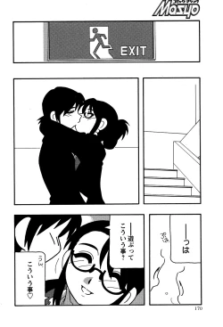 Page 170 of COMIC Masyo 2007-03