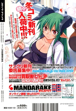 Page 236 of COMIC Masyo 2007-03