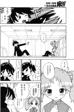 Page 118 of COMIC Papipo 2005-12