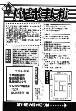Page 237 of COMIC Papipo 2005-12