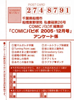 Page 267 of COMIC Papipo 2005-12