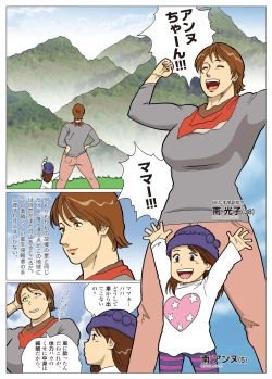 Page 3 of Mousou Tokusatsu Series: Ultra Madam 3